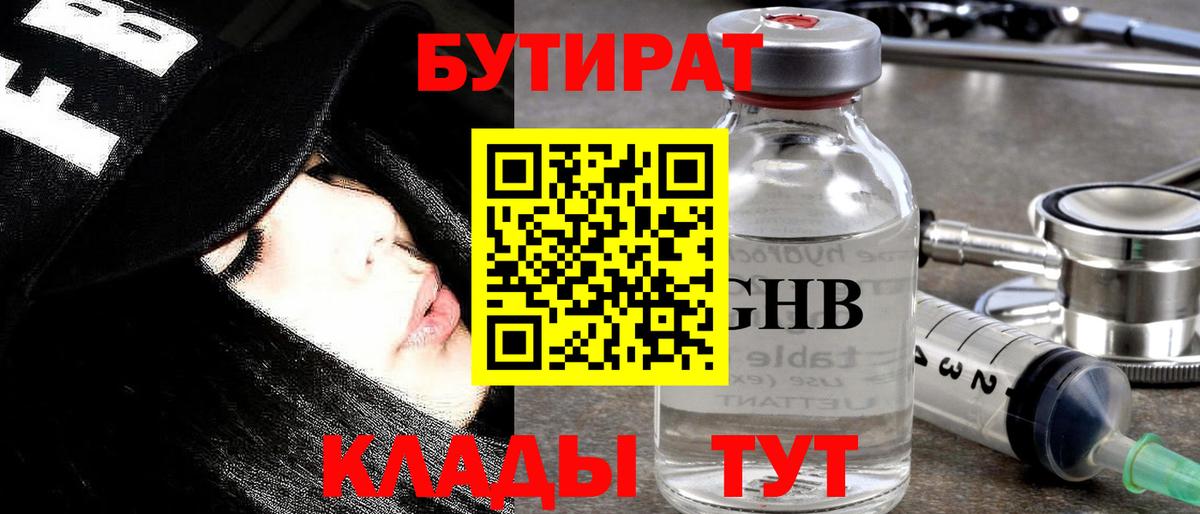 БУТИРАТ оксибутират  Вход с VPN  БУТИРАТ  Кувандык 