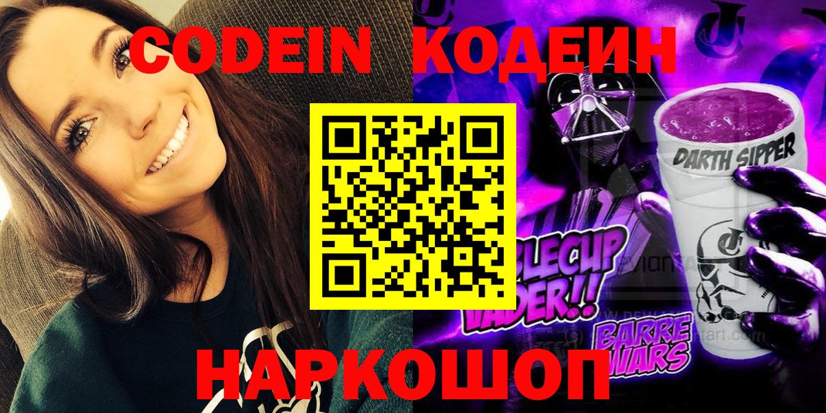 Кодеиновый сироп Lean напиток Lean (лин) Кувандык
