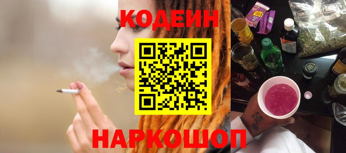 Кувандык  Кодеиновый сироп Lean напиток Lean (лин)  Вход с VPN  Кодеин Purple Drank 