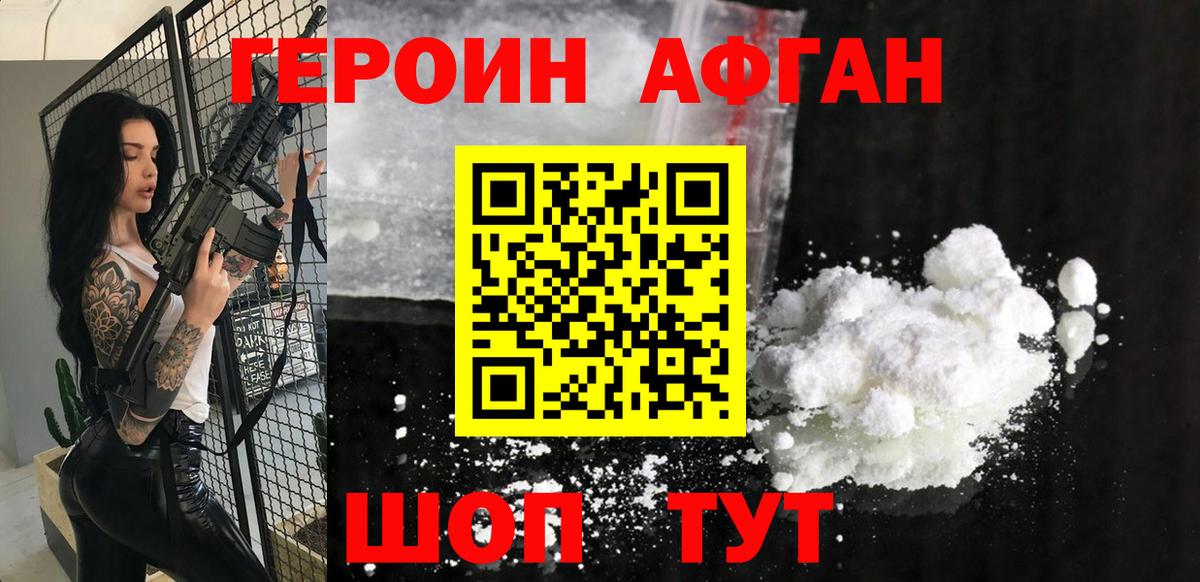 ГЕРОИН  ГЕРОИН Heroin  Вход с VPN  Кувандык 