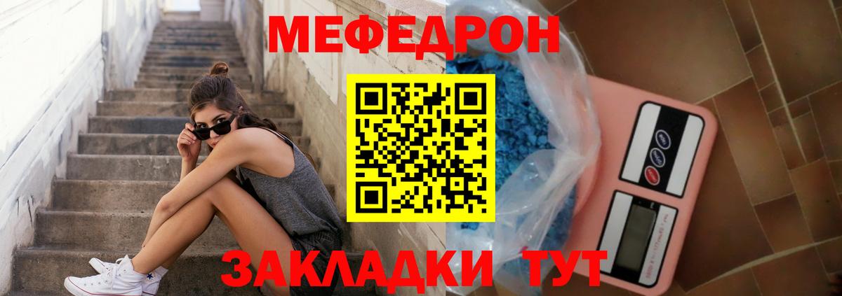 Мефедрон кристаллы Кувандык