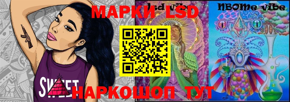 Марки NBOMe 1,8мг Кувандык