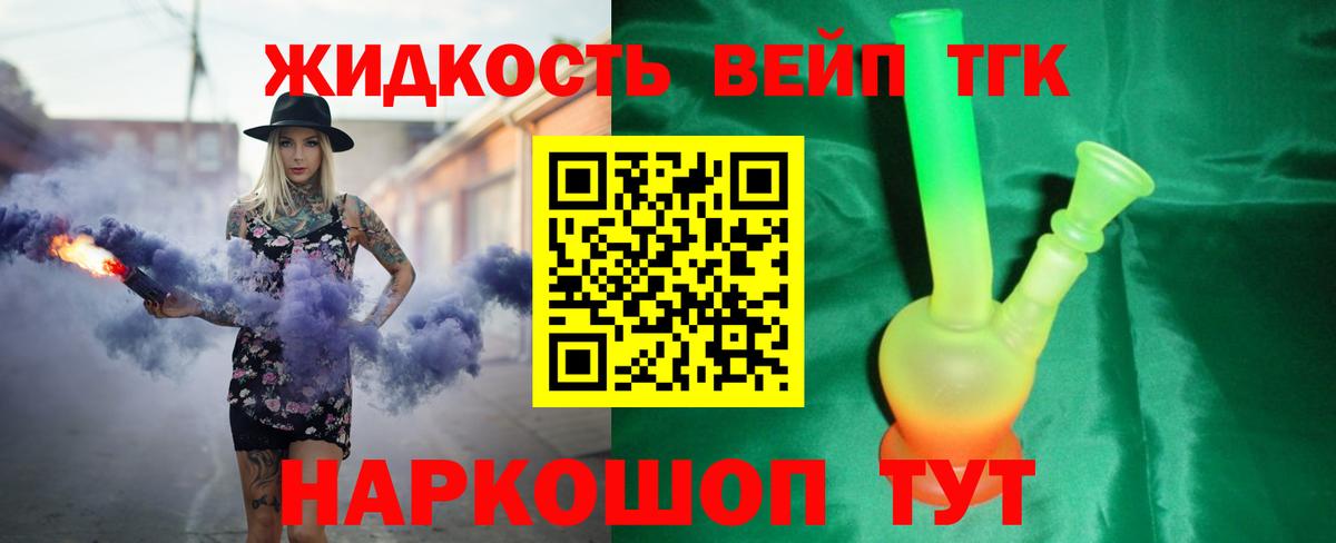Кувандык  ТГК вейп  ТГК жижа  Вход с VPN 